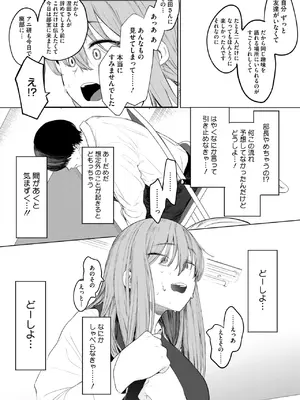 [えいとまん] セックスは陽キャだけのものじゃねぇ！_031