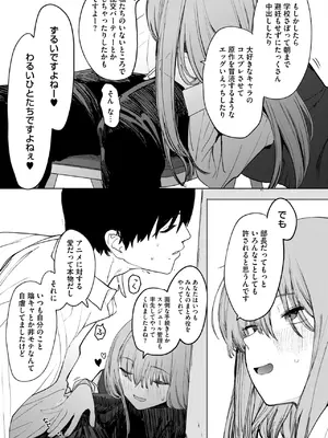 [えいとまん] セックスは陽キャだけのものじゃねぇ！_035
