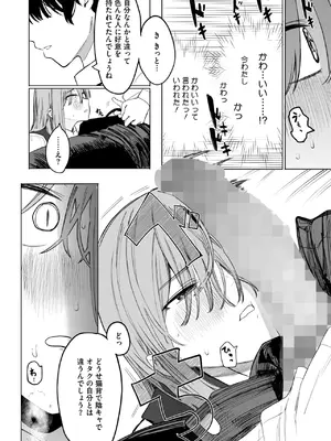 [えいとまん] セックスは陽キャだけのものじゃねぇ！_038