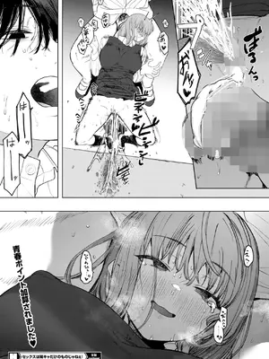 [えいとまん] セックスは陽キャだけのものじゃねぇ！_052