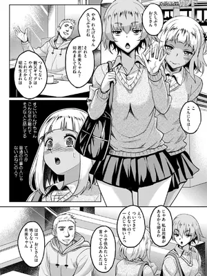 [久水あるた] ススメ！パパ活少女_322