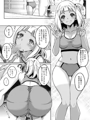 [久水あるた] ススメ！パパ活少女_330