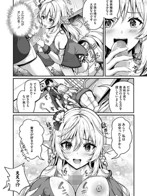 [朱シオ] 異世界招待 ヤリたい放題_392