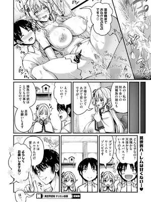 [朱シオ] 異世界招待 ヤリたい放題_404