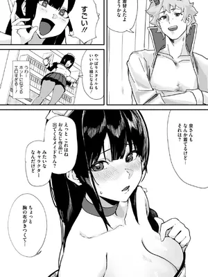 [野田ぐり] ヤりたいコスプレ！_303