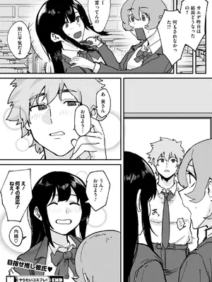 [野田ぐり] ヤりたいコスプレ！_320