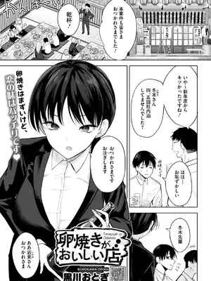 [黒川おとぎ] 卵焼きがおいしい店