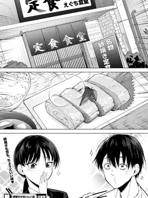 [黒川おとぎ] 卵焼きがおいしい店_242