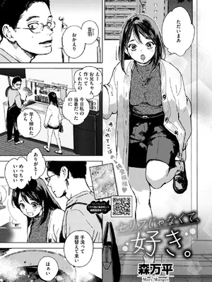 [森万平] セリフじゃなくて、好き。