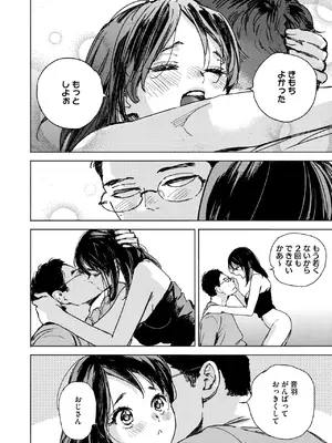 [森万平] セリフじゃなくて、好き。_108