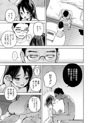 [森万平] セリフじゃなくて、好き。_109