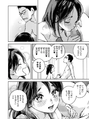 [森万平] セリフじゃなくて、好き。_110