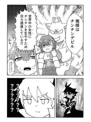 (C105) [HUTEBUTE HOUSE (よろず)] 緊急討伐チンチン幻獣襲来_02