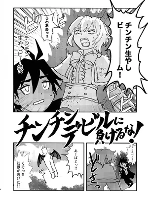 (C105) [HUTEBUTE HOUSE (よろず)] 緊急討伐チンチン幻獣襲来_03