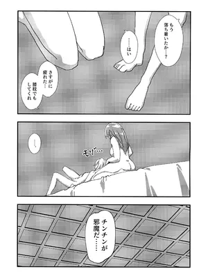 (C105) [HUTEBUTE HOUSE (よろず)] 緊急討伐チンチン幻獣襲来_43