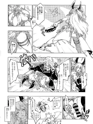 (C105) [HUTEBUTE HOUSE (よろず)] 緊急討伐チンチン幻獣襲来_47