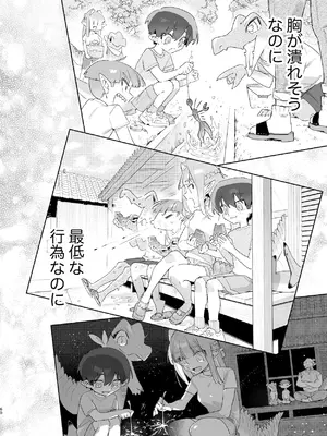 [pink carrot (usachanGET)] ♂が受け。ワニちゃん×サメくん前編_061