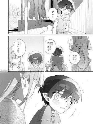 [pink carrot (usachanGET)] ♂が受け。ワニちゃん×サメくん前編_067