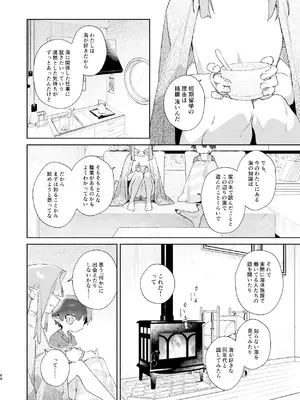 [pink carrot (usachanGET)] ♂が受け。ワニちゃん×サメくん前編_069