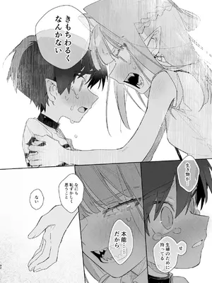 [pink carrot (usachanGET)] ♂が受け。ワニちゃん×サメくん前編_093