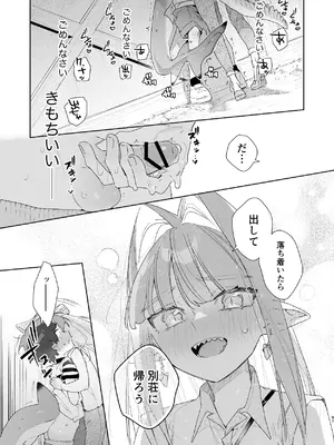 [pink carrot (usachanGET)] ♂が受け。ワニちゃん×サメくん前編_098
