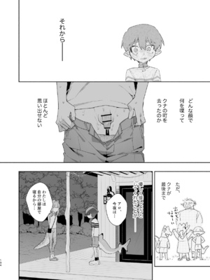 [pink carrot (usachanGET)] ♂が受け。ワニちゃん×サメくん前編_105