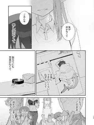 [pink carrot (usachanGET)] ♂が受け。ワニちゃん×サメくん前編_106
