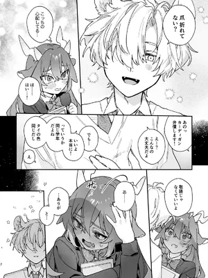 [pink carrot (usachanGET)] ♂が受け。緑龍ちゃん×ネズミくん_07