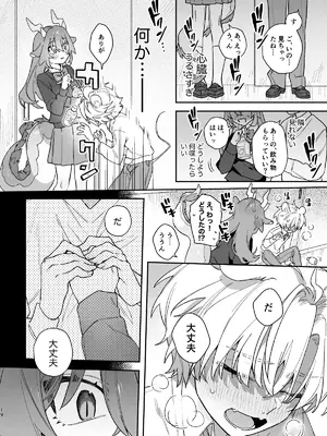 [pink carrot (usachanGET)] ♂が受け。緑龍ちゃん×ネズミくん_19