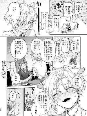 [pink carrot (usachanGET)] ♂が受け。緑龍ちゃん×ネズミくん_31