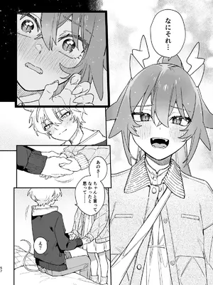 [pink carrot (usachanGET)] ♂が受け。緑龍ちゃん×ネズミくん_57