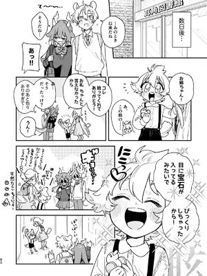 [pink carrot (usachanGET)] ♂が受け。緑龍ちゃん×ネズミくん_85