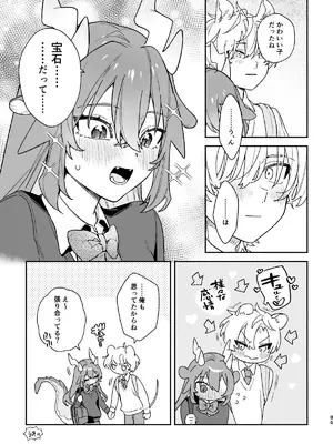 [pink carrot (usachanGET)] ♂が受け。緑龍ちゃん×ネズミくん_86