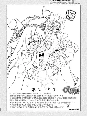 [pink carrot (usachanGET)] ♂が受け。緑龍ちゃん×ネズミくん_87