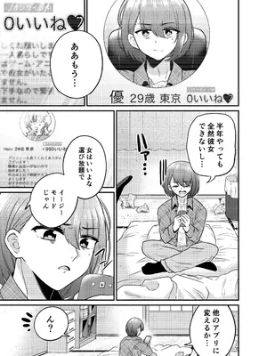 [あむぁいおかし製作所 (どろしぃ)] TSマッチングアプリが変えた俺のすべて_02