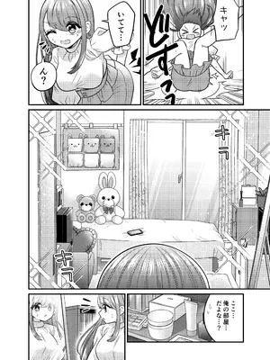 [あむぁいおかし製作所 (どろしぃ)] TSマッチングアプリが変えた俺のすべて_11