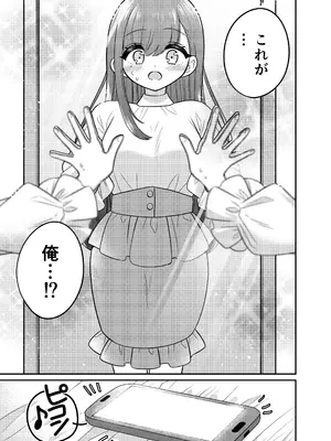 [あむぁいおかし製作所 (どろしぃ)] TSマッチングアプリが変えた俺のすべて_12