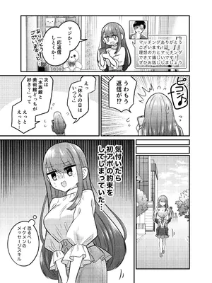 [あむぁいおかし製作所 (どろしぃ)] TSマッチングアプリが変えた俺のすべて_14