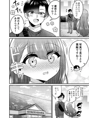 [あむぁいおかし製作所 (どろしぃ)] TSマッチングアプリが変えた俺のすべて_15