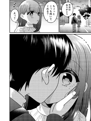 [あむぁいおかし製作所 (どろしぃ)] TSマッチングアプリが変えた俺のすべて_17