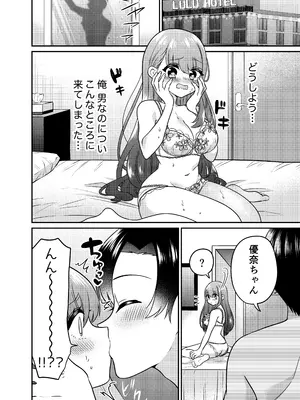 [あむぁいおかし製作所 (どろしぃ)] TSマッチングアプリが変えた俺のすべて_19