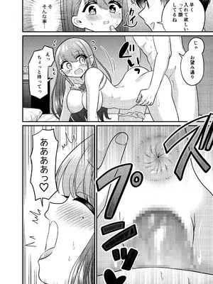 [あむぁいおかし製作所 (どろしぃ)] TSマッチングアプリが変えた俺のすべて_23