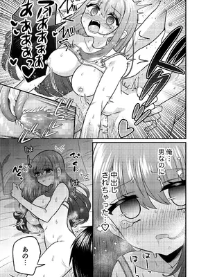 [あむぁいおかし製作所 (どろしぃ)] TSマッチングアプリが変えた俺のすべて_26