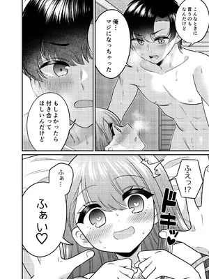 [あむぁいおかし製作所 (どろしぃ)] TSマッチングアプリが変えた俺のすべて_27