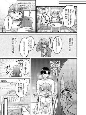 [あむぁいおかし製作所 (どろしぃ)] TSマッチングアプリが変えた俺のすべて_28