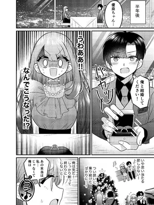 [あむぁいおかし製作所 (どろしぃ)] TSマッチングアプリが変えた俺のすべて_29