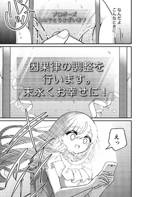 [あむぁいおかし製作所 (どろしぃ)] TSマッチングアプリが変えた俺のすべて_30