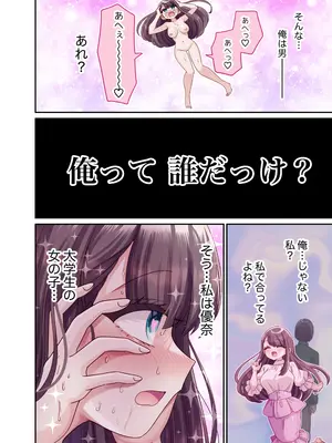 [あむぁいおかし製作所 (どろしぃ)] TSマッチングアプリが変えた俺のすべて_33