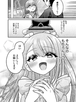 [あむぁいおかし製作所 (どろしぃ)] TSマッチングアプリが変えた俺のすべて_35