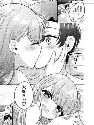 [あむぁいおかし製作所 (どろしぃ)] TSマッチングアプリが変えた俺のすべて_42